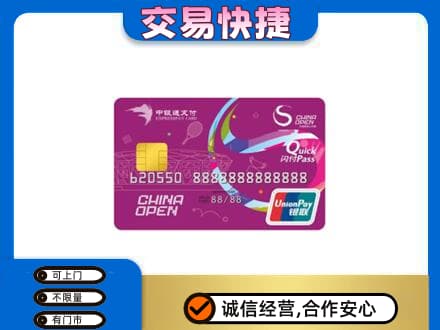 濮阳市高价回收中银通支付卡