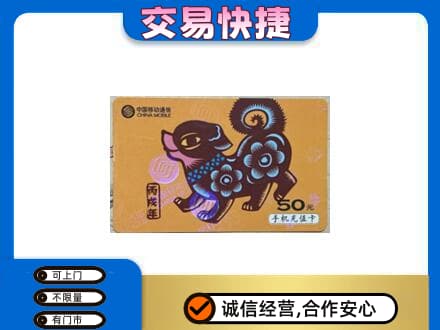濮阳市上门回收移动卡