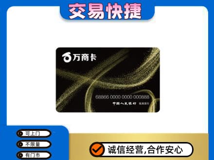 濮阳市上门回收万商卡