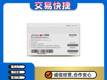濮阳市上门回收银泰购物卡