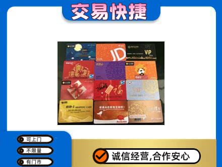 濮阳市上门回收网购卡