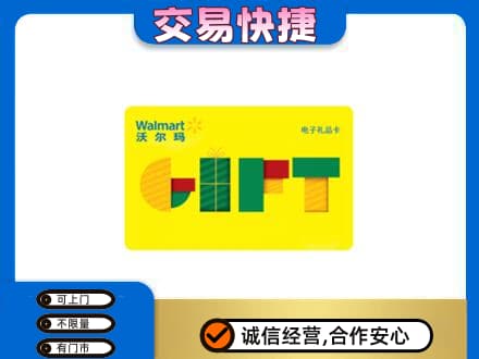 濮阳市上门回收沃尔玛购物卡