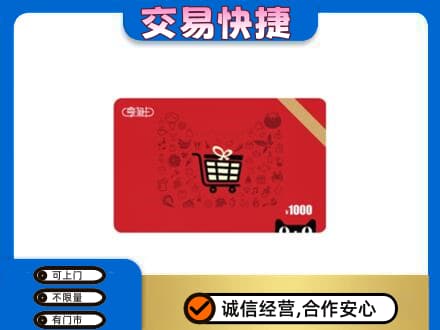 濮阳市上门回收享淘卡