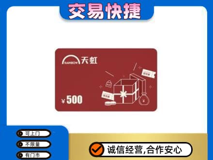 濮阳市上门回收天虹卡