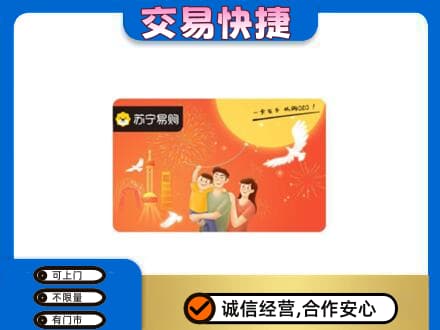 濮阳市上门回收苏宁易购卡