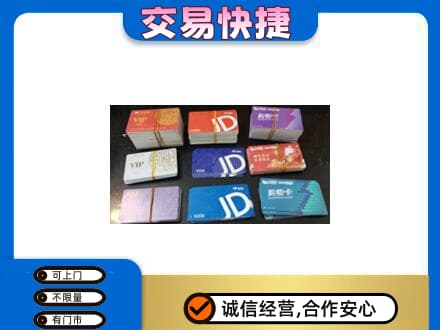 濮阳市上门回收超市卡