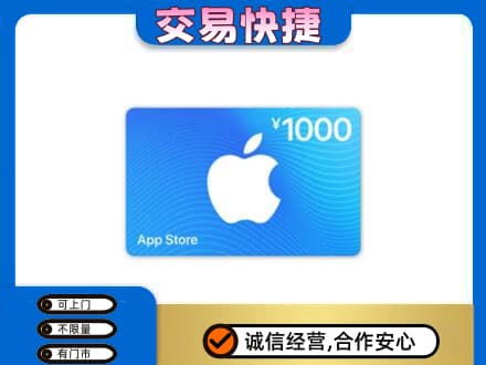 濮阳市上门回收苹果充值卡