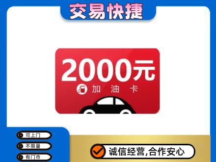 濮阳市上门回收加油卡