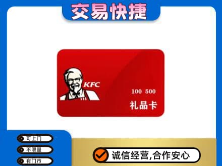 濮阳市高价回收肯德基卡