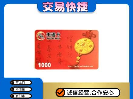 濮阳市高价回收美通卡