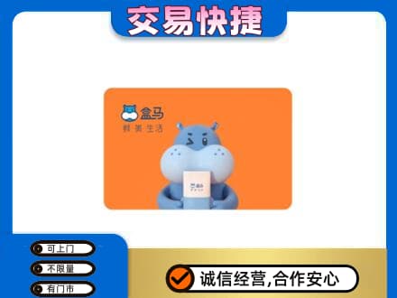 濮阳市高价回收盒马生鲜卡