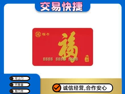 濮阳市回收购物卡过程
