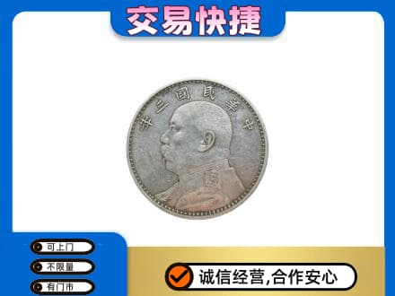 濮阳市回收袁大头