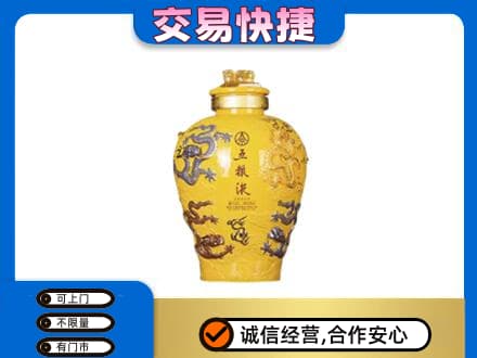 濮阳市高价回收五粮液九龙坛