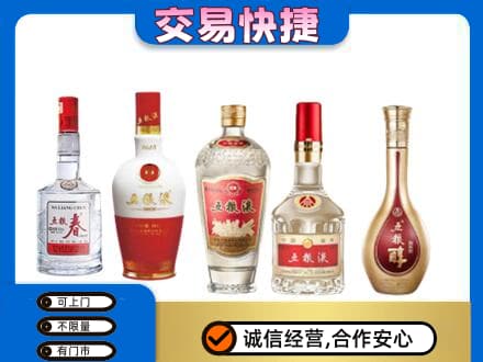 濮阳市高价回收五粮液