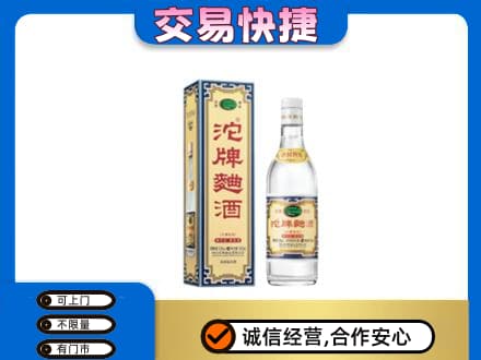 濮阳市高价回收沱牌曲酒