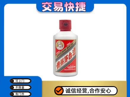 濮阳市回收茅台小可爱