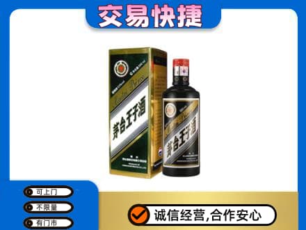 濮阳市茅台回收王子酒.jpg