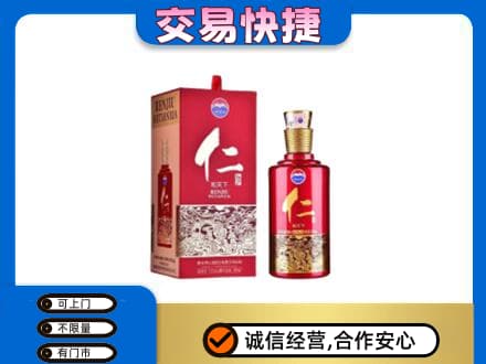 濮阳市回收茅台仁酒